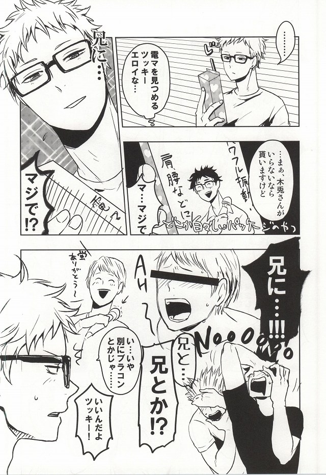 Mada Hayai n Janai no page 5 full