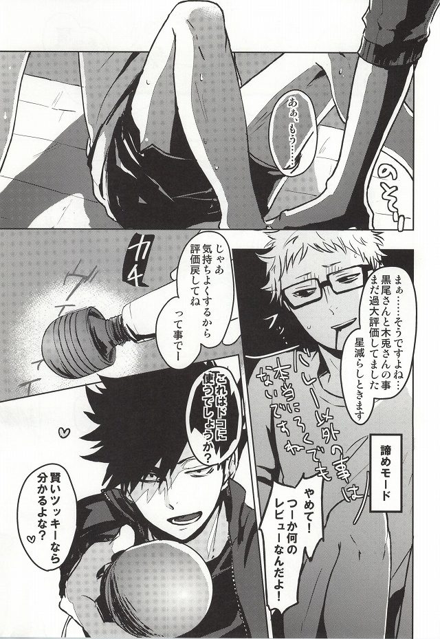 Mada Hayai n Janai no page 8 full