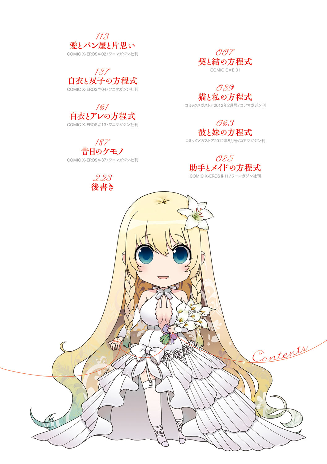 Chigiri to Musubi no Houteishiki - Equation of Chigiri & Musubi page 4 full