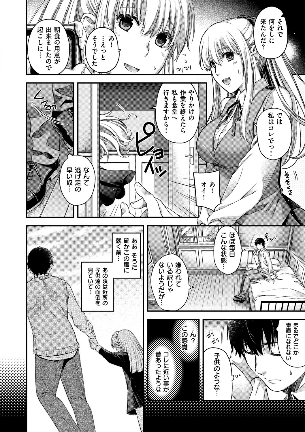 Chigiri to Musubi no Houteishiki - Equation of Chigiri & Musubi page 8 full