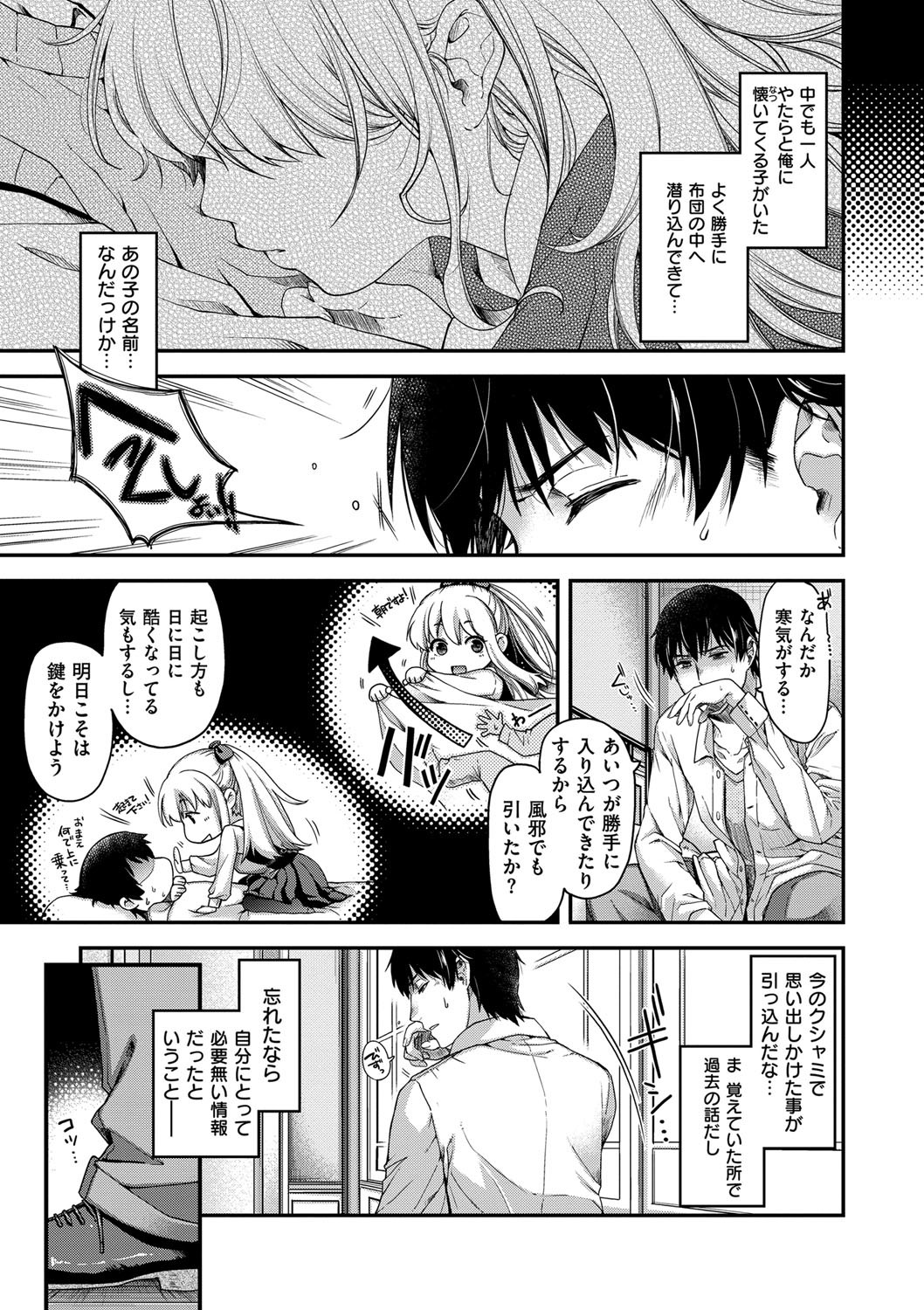 Chigiri to Musubi no Houteishiki - Equation of Chigiri & Musubi page 9 full