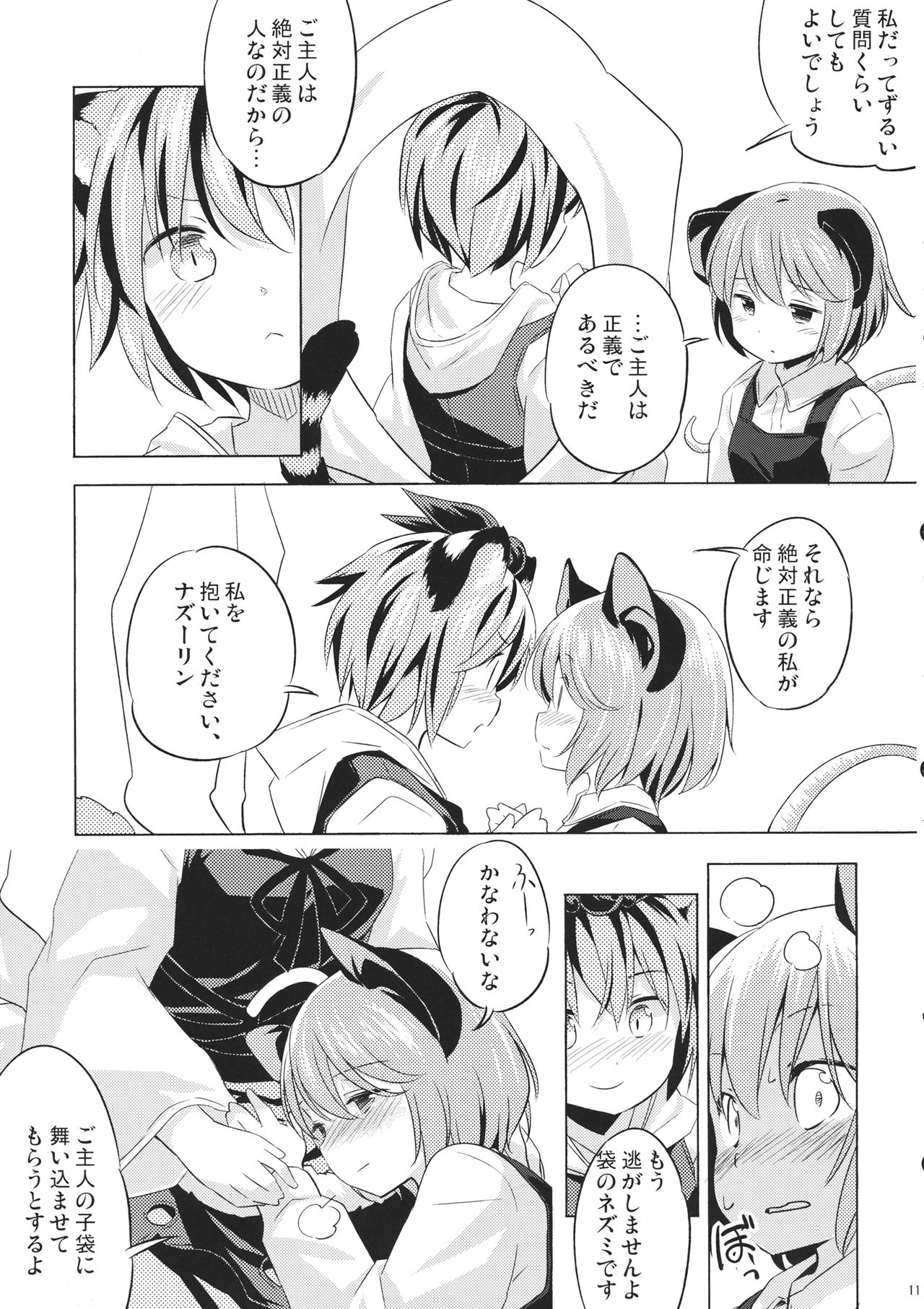 Toramaru Passion page 10 full