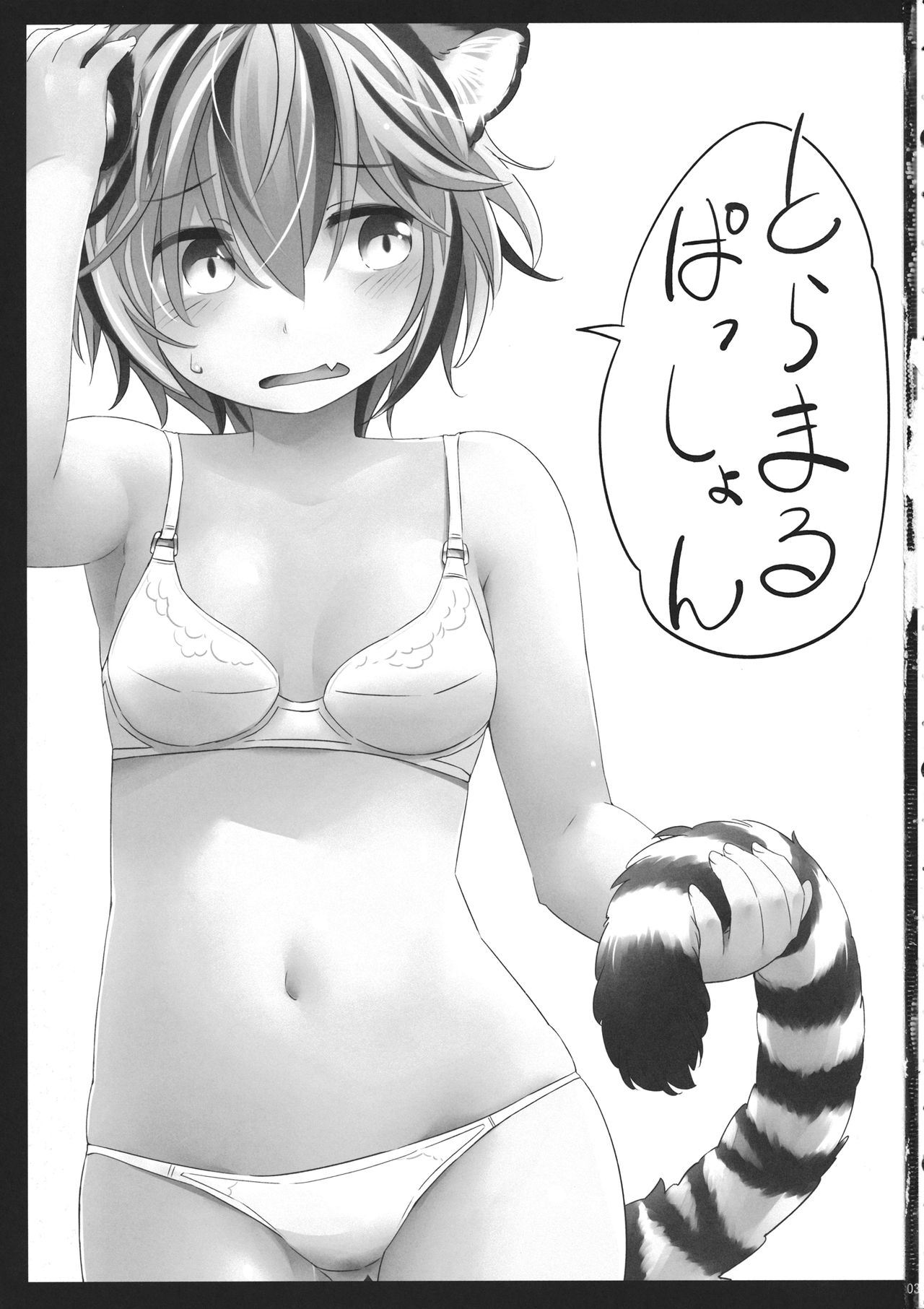 Toramaru Passion page 2 full