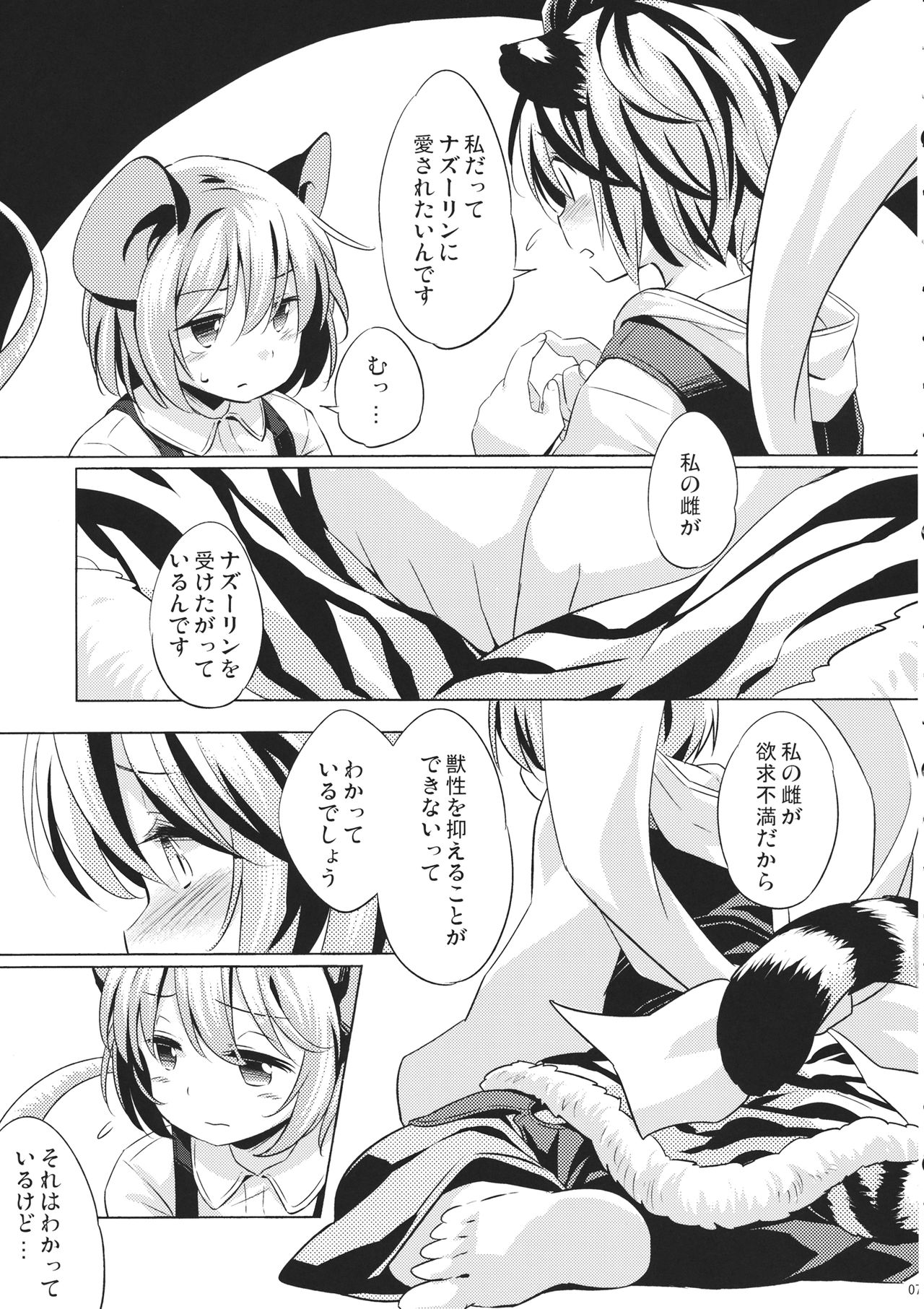 Toramaru Passion page 6 full