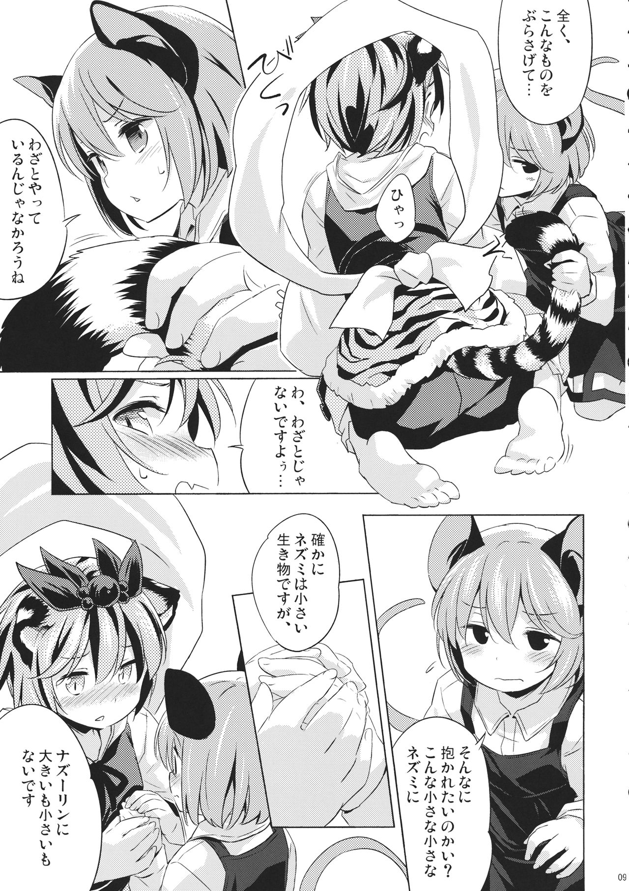 Toramaru Passion page 8 full