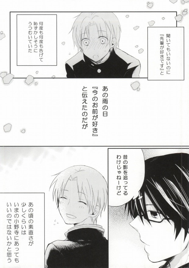 Hitomi no Inryoku page 6 full