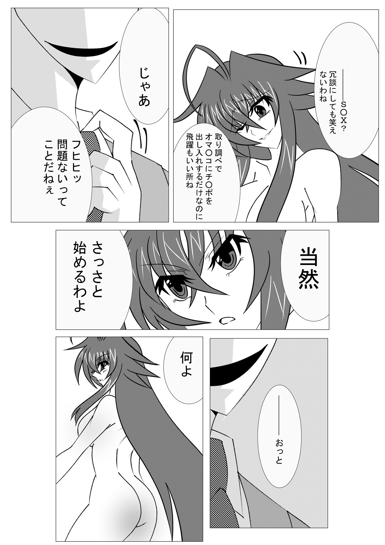 Saimin Shihai  ~Rias no H na Torishirabe~ | Hypnosis Control ~Rias's Ecchi Investigation~ page 8 full
