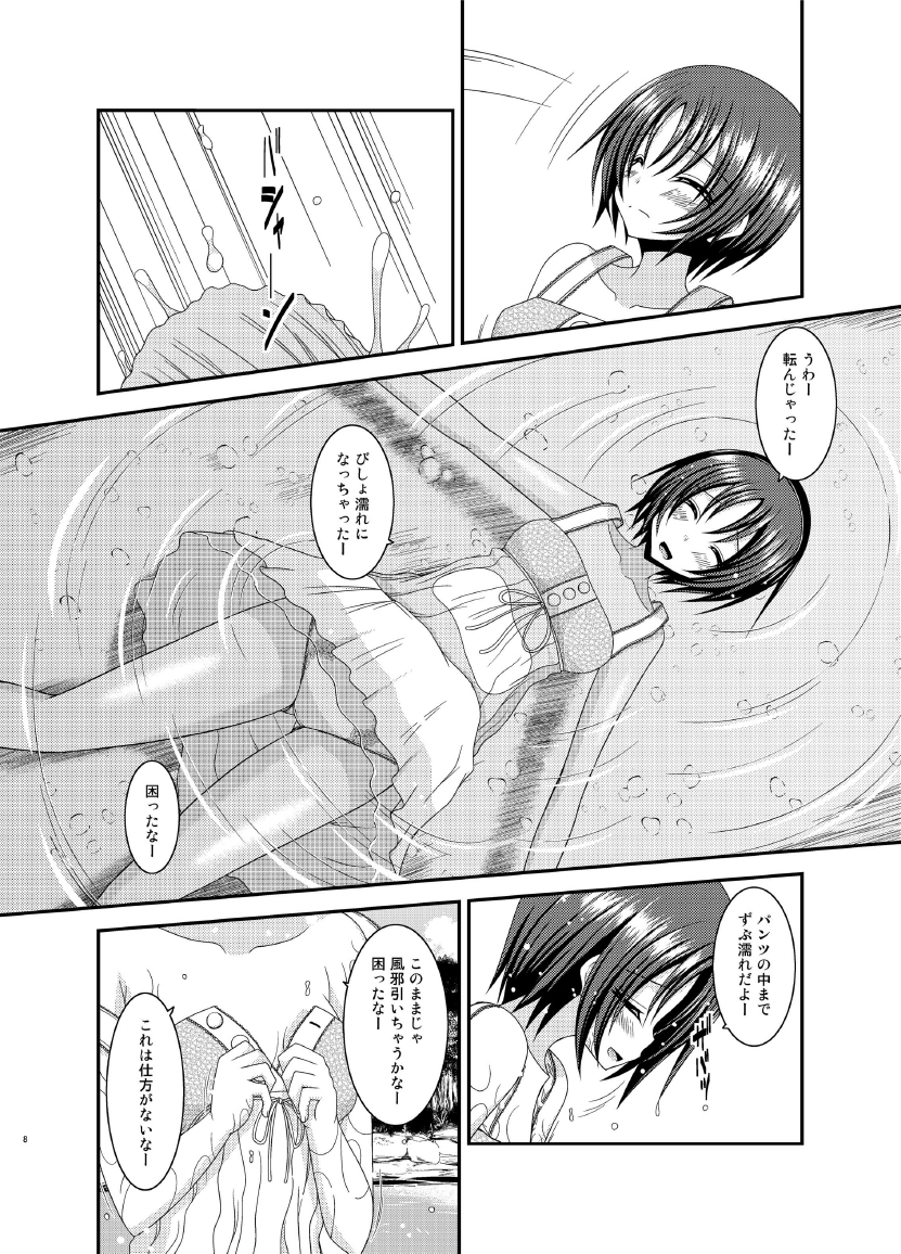 Roshutsu Shoujo Nikki 13 Satsume page 8 full