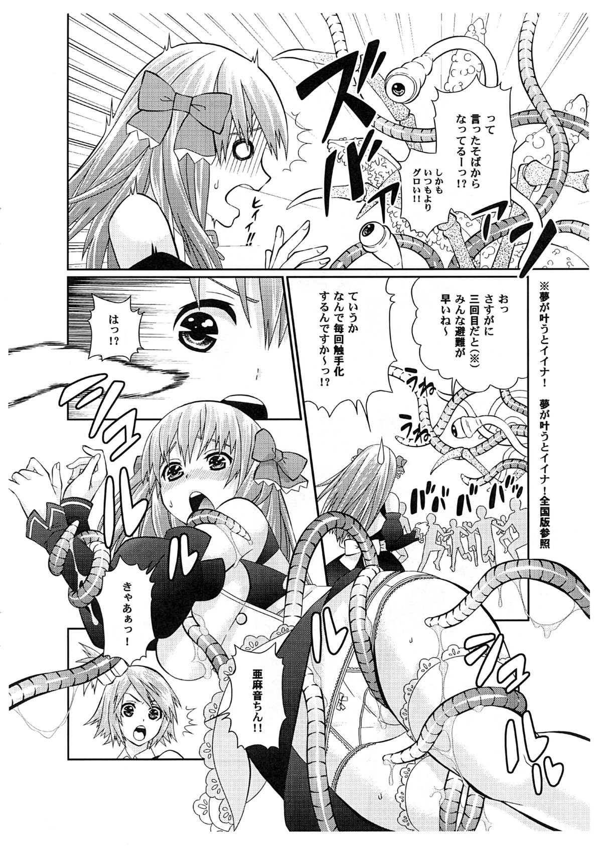 Yume ga Kanattara Ii Na! Sengoku Gunshokuden page 3 full