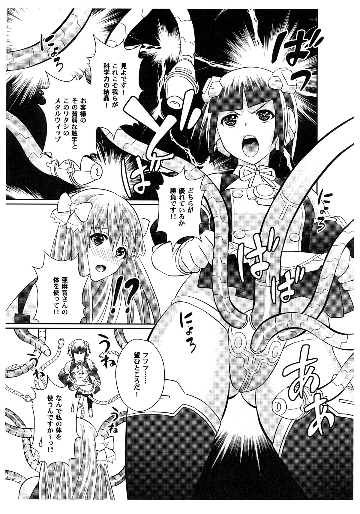 Yume ga Kanattara Ii Na! Sengoku Gunshokuden page 8 full