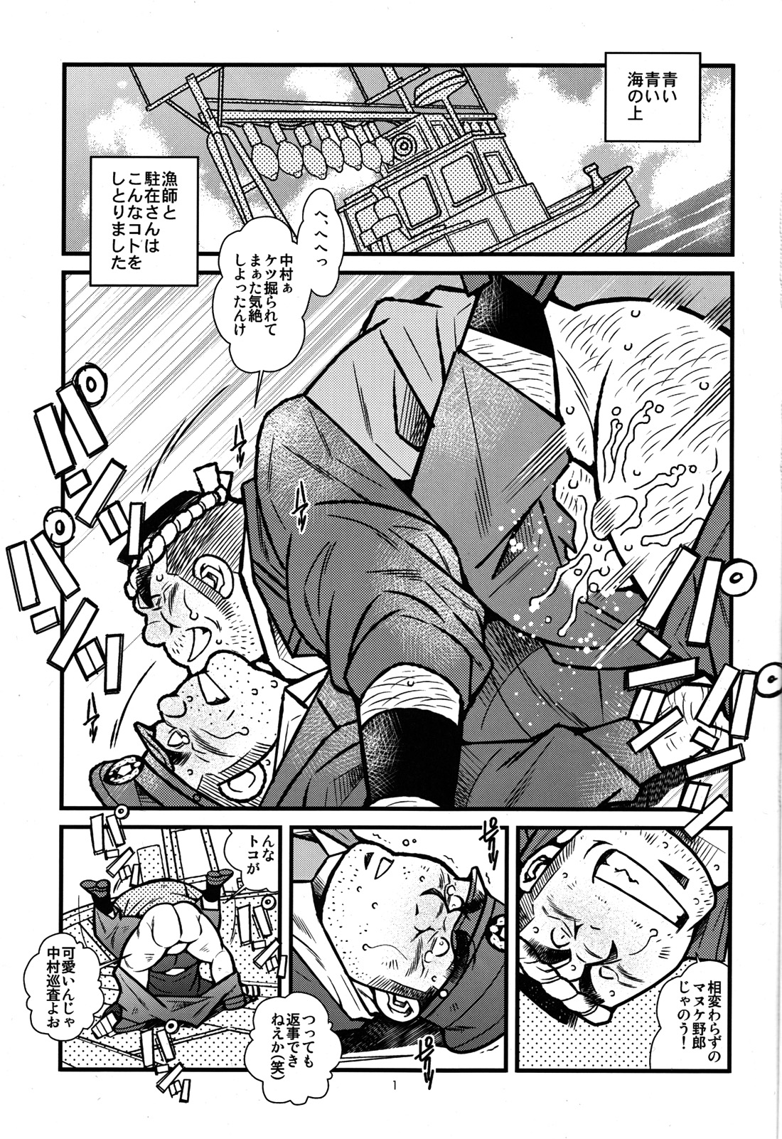 Ryoushi to Chuuzai-san - Fisherman and Policeman page 2 full