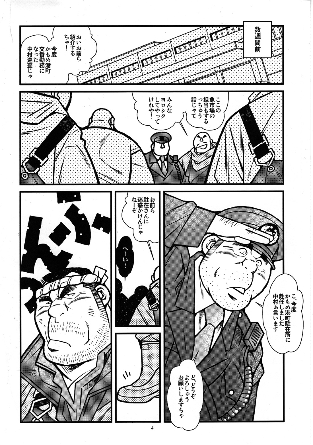 Ryoushi to Chuuzai-san - Fisherman and Policeman page 5 full
