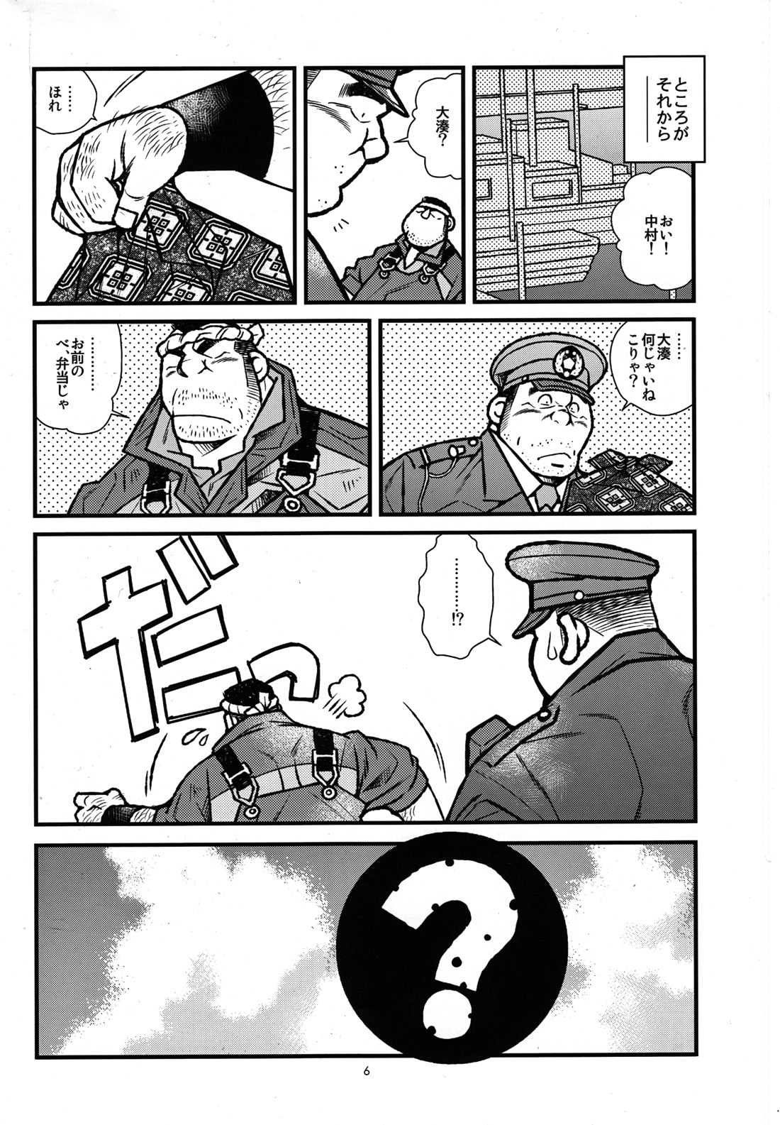 Ryoushi to Chuuzai-san - Fisherman and Policeman page 7 full