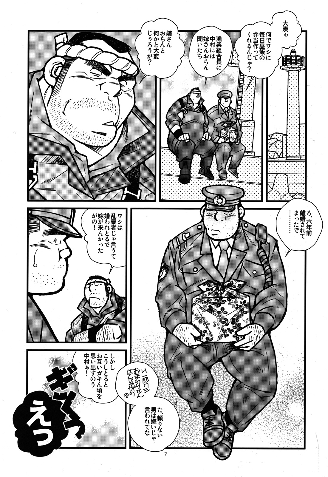 Ryoushi to Chuuzai-san - Fisherman and Policeman page 8 full