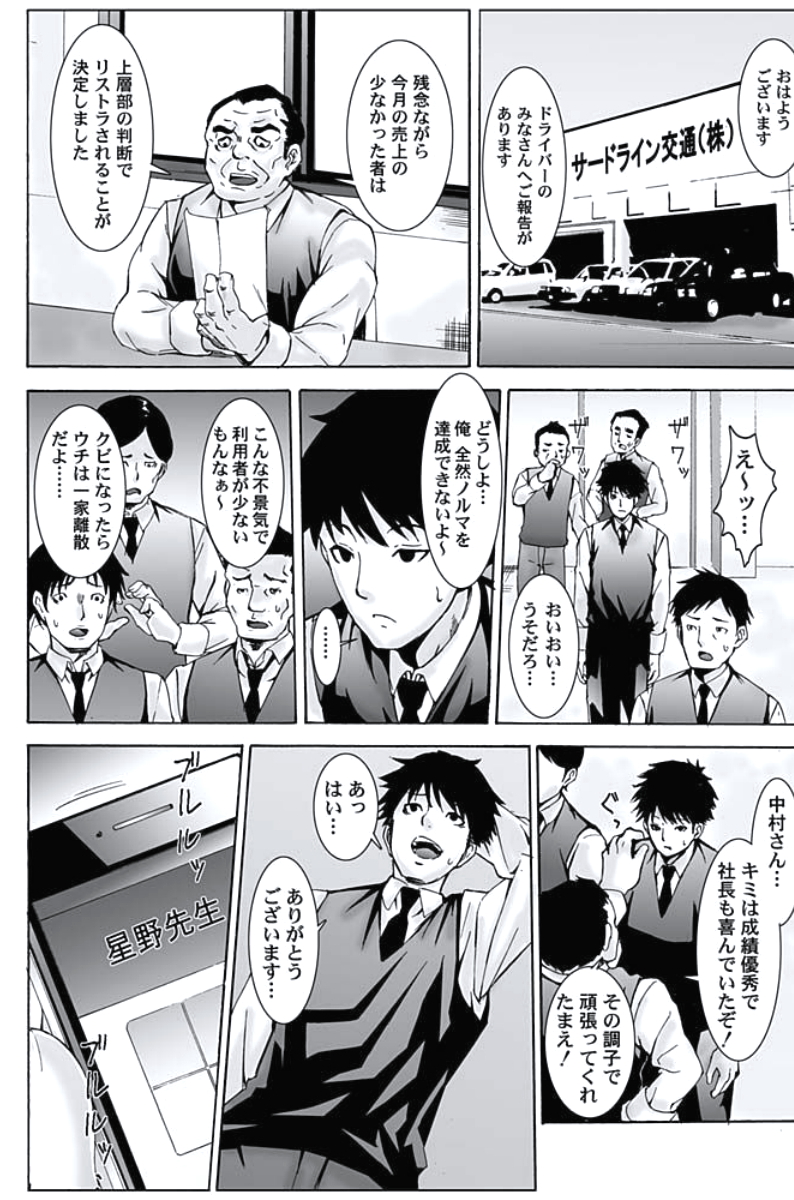 Oshioki Taxi ~Okyaku-sama ni Jousha Kyohi-ken wa Gozaimasen~ page 10 full