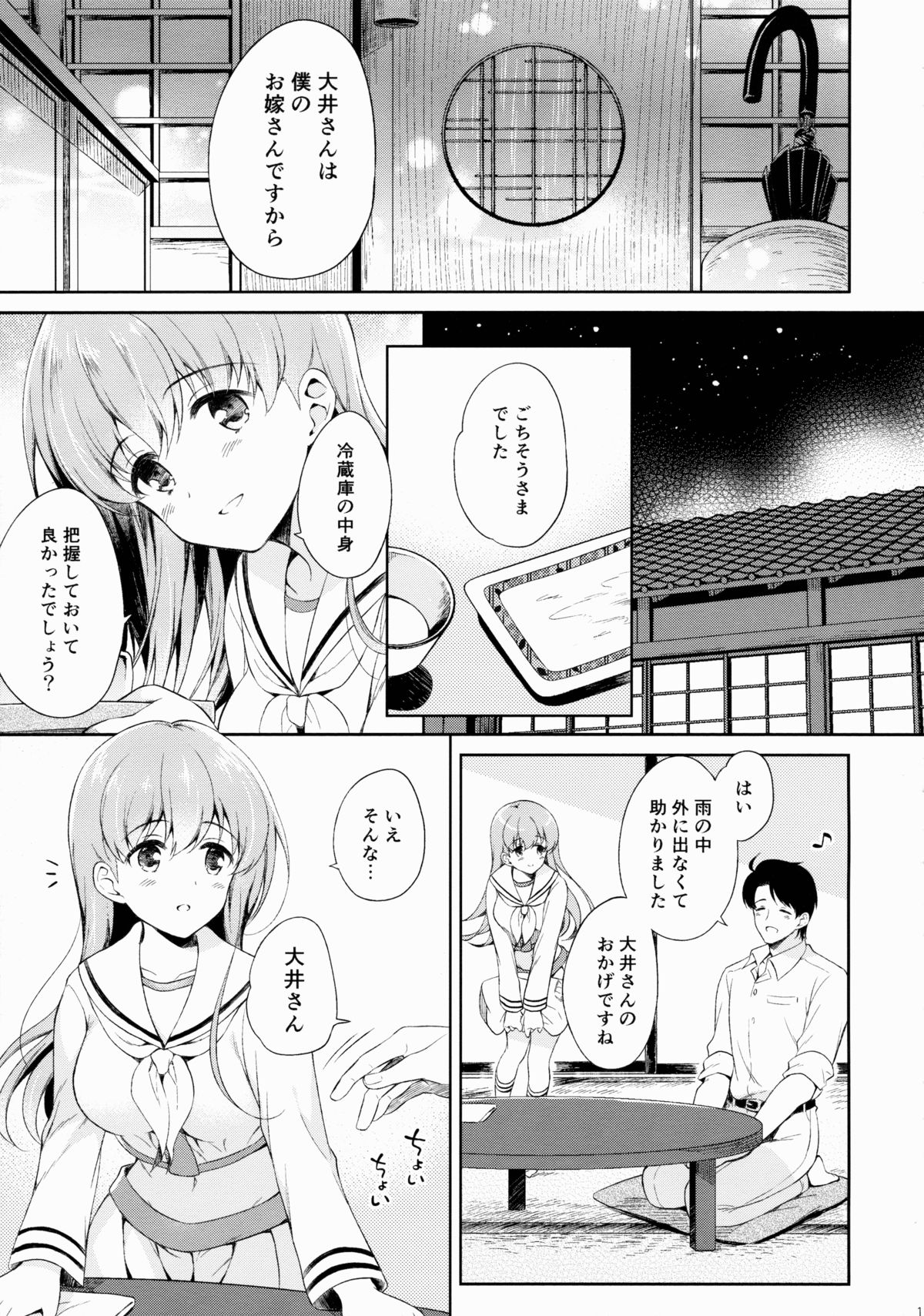 Watashi no Sukina Teitoku page 10 full