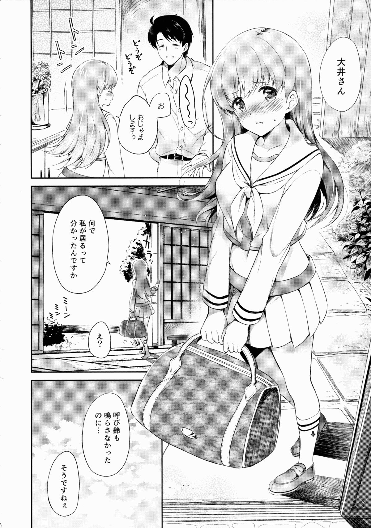 Watashi no Sukina Teitoku page 5 full