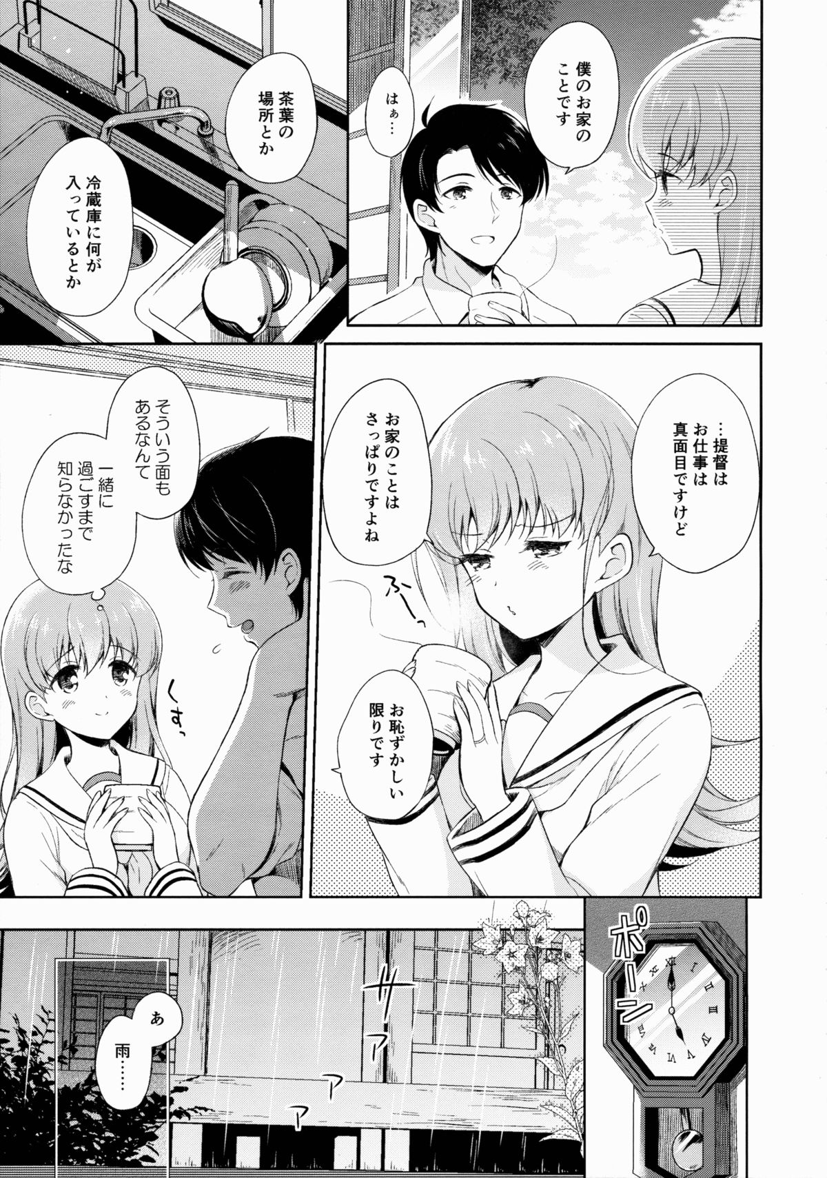 Watashi no Sukina Teitoku page 8 full