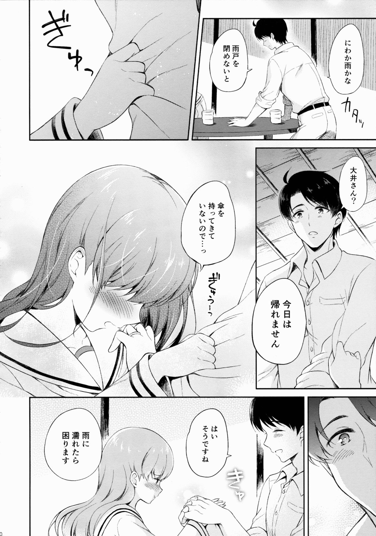 Watashi no Sukina Teitoku page 9 full