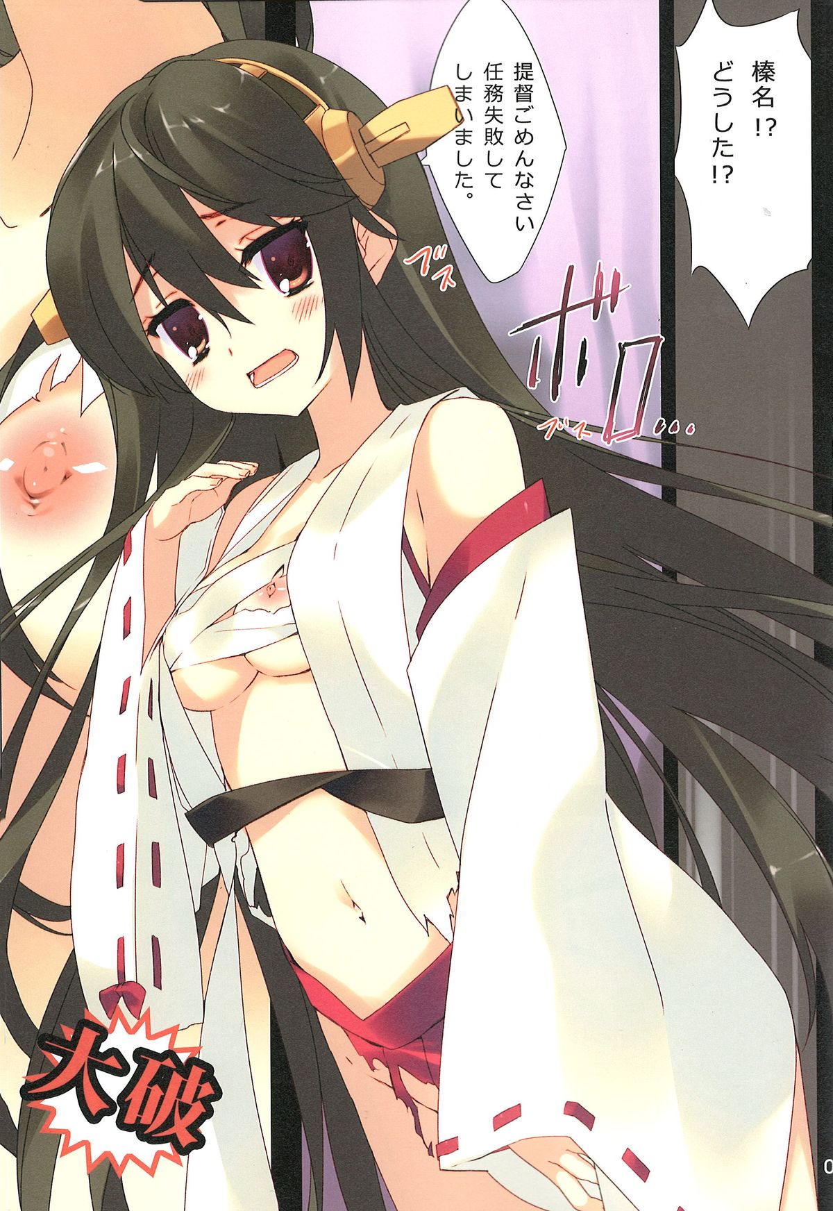 Senkan Haruna Seibi Kiroku page 2 full