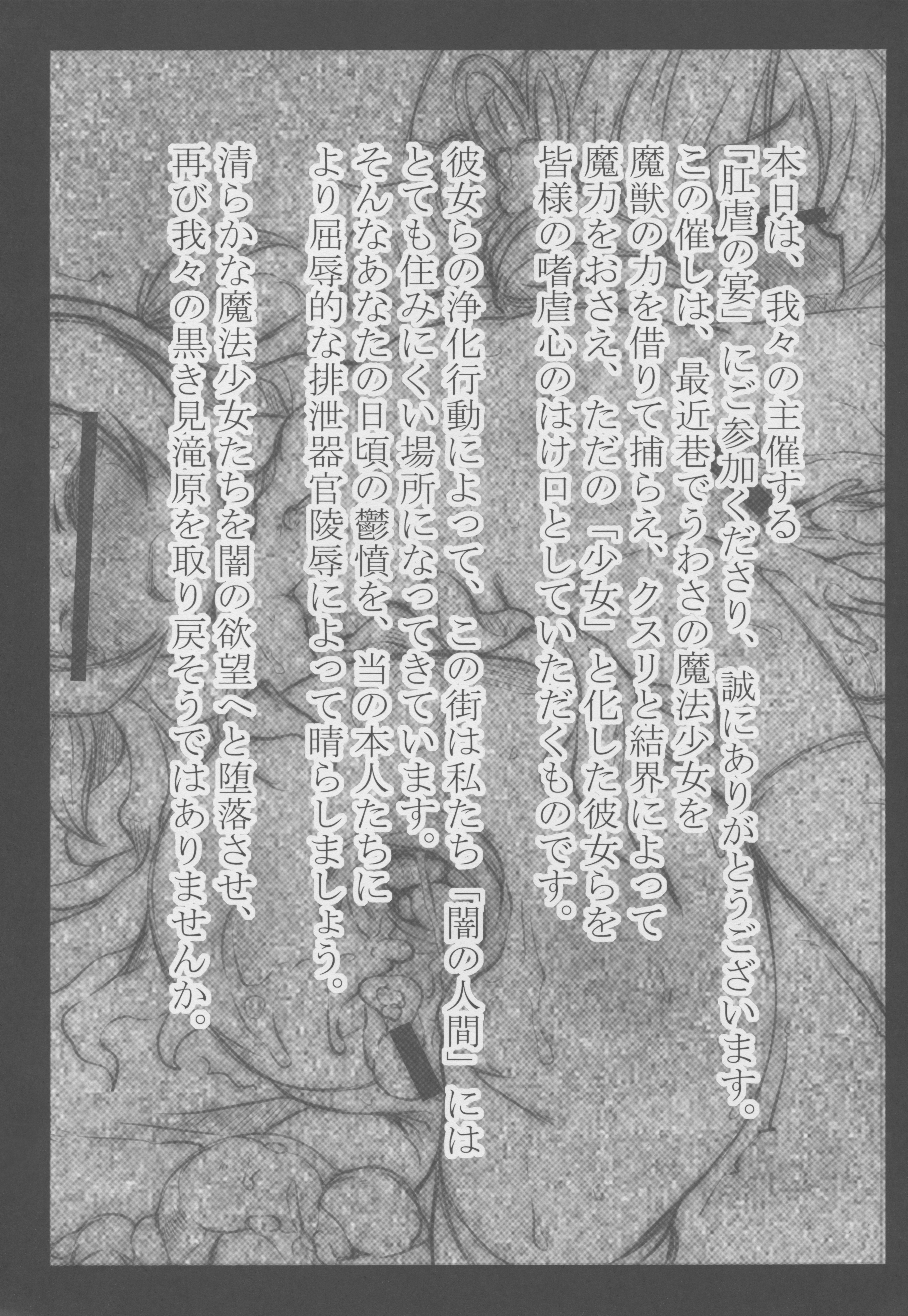 Mahou Shoujo Kougyaku no Utage page 2 full