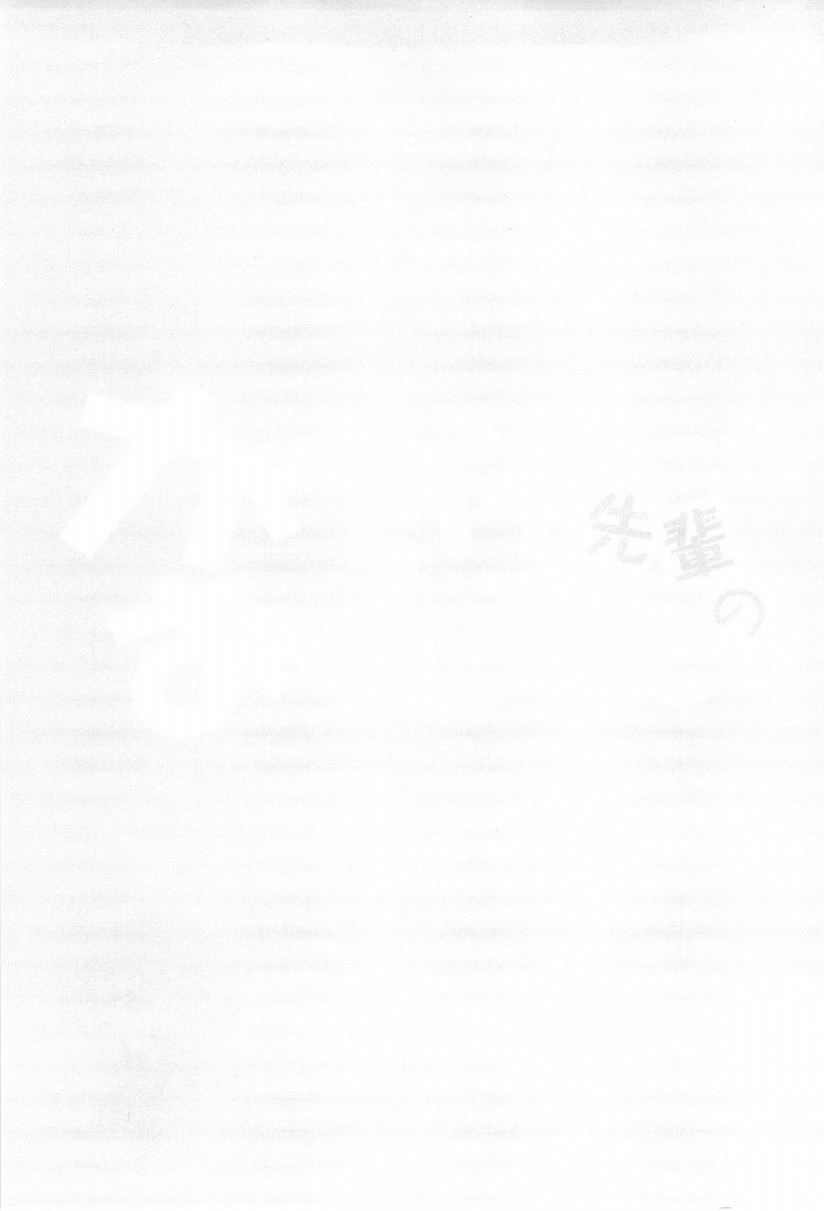 Kawaii SENPAI no Otoshikata page 3 full