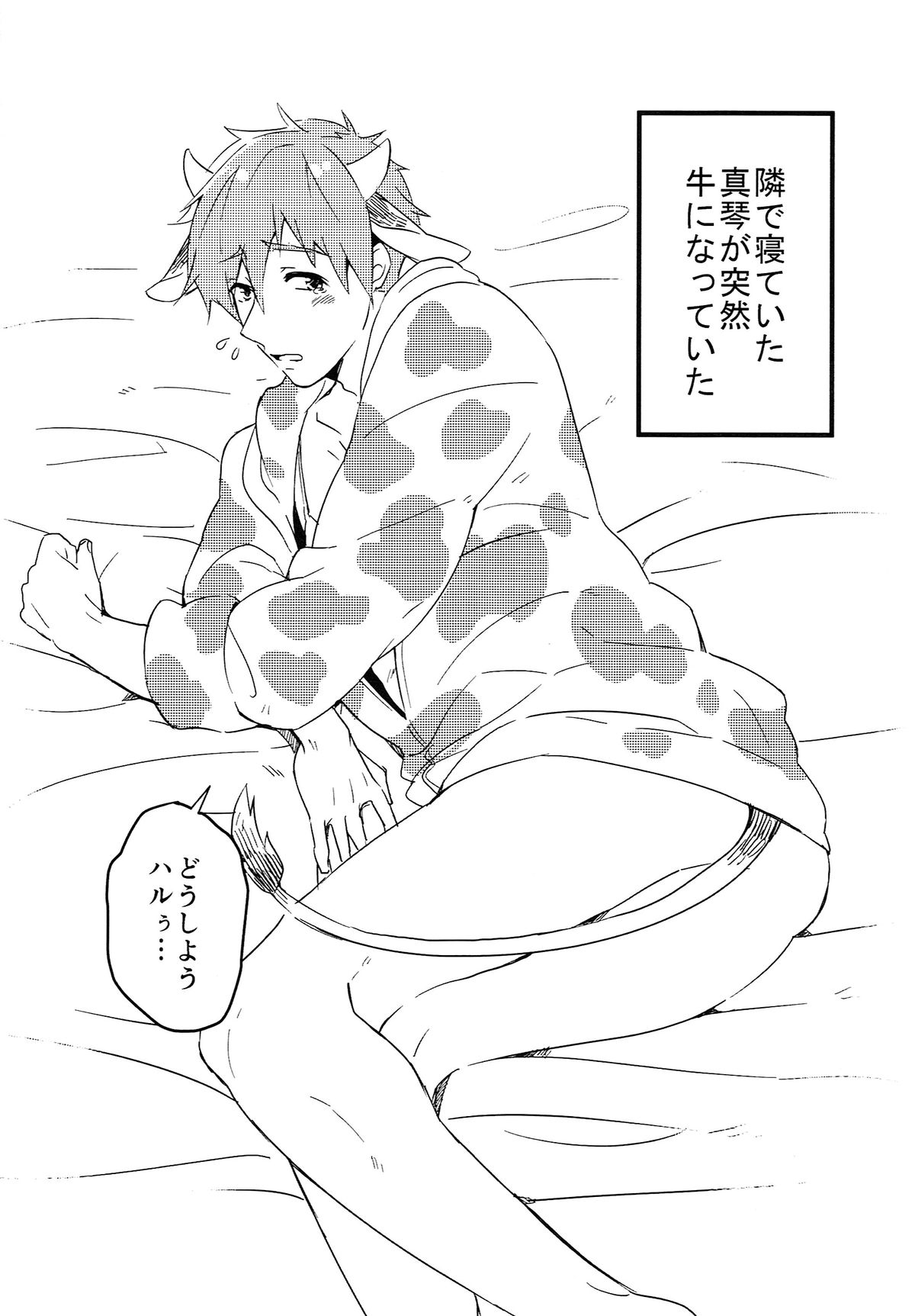 Mako Milk. page 4 full