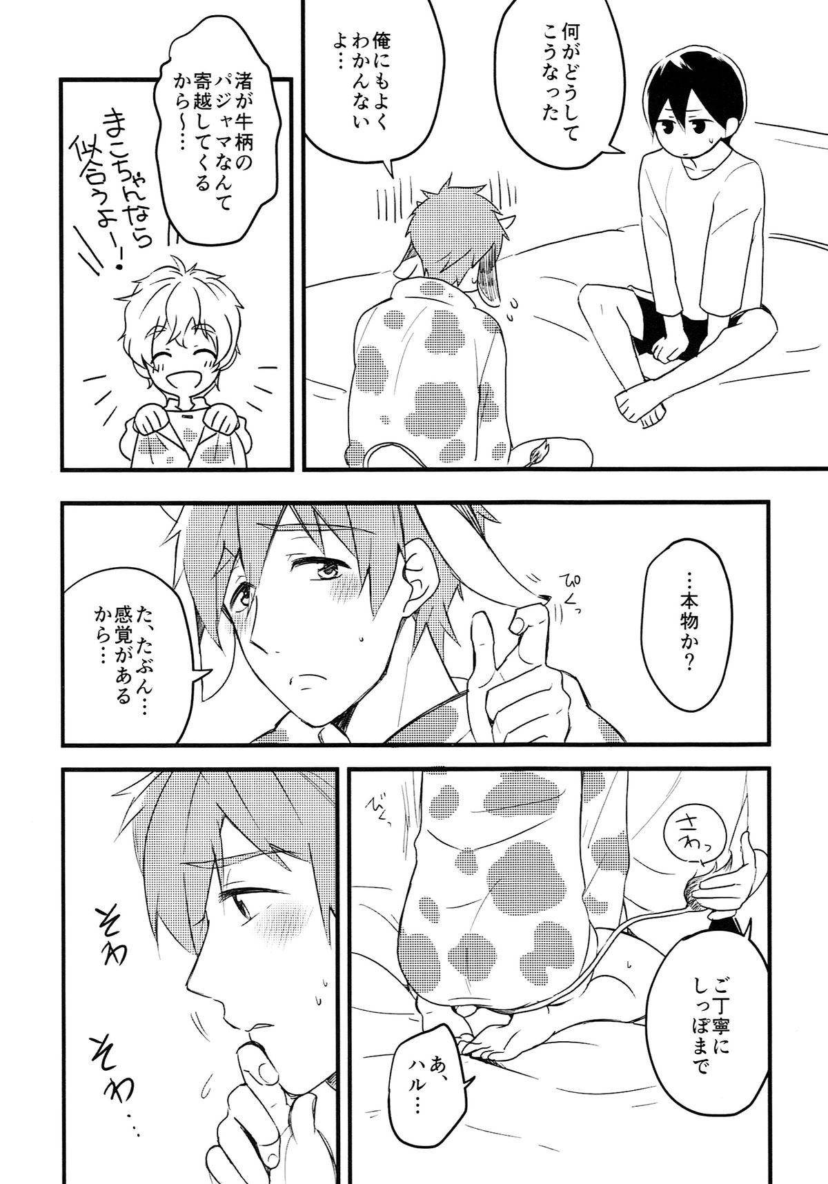 Mako Milk. page 5 full