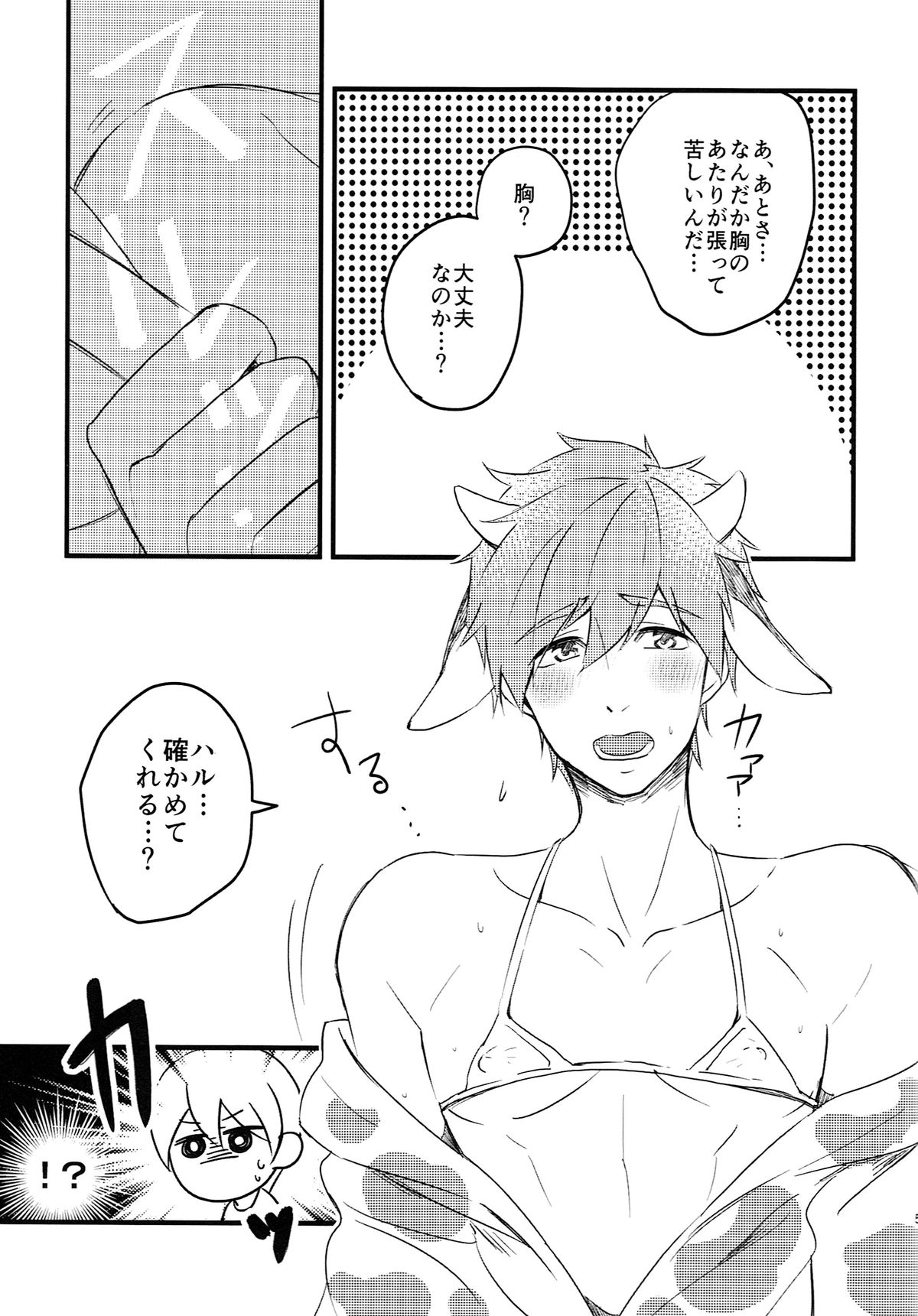 Mako Milk. page 6 full