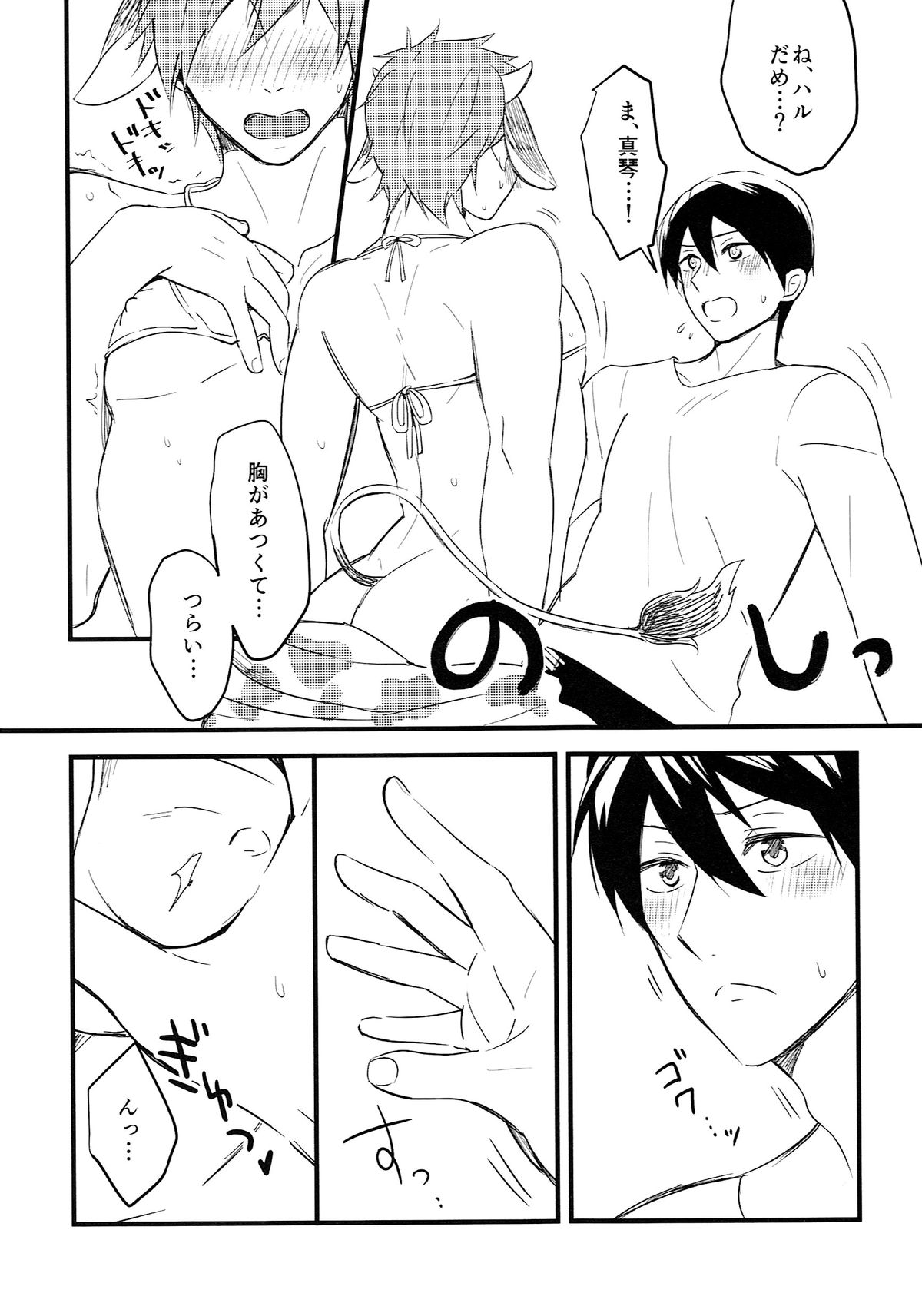 Mako Milk. page 7 full