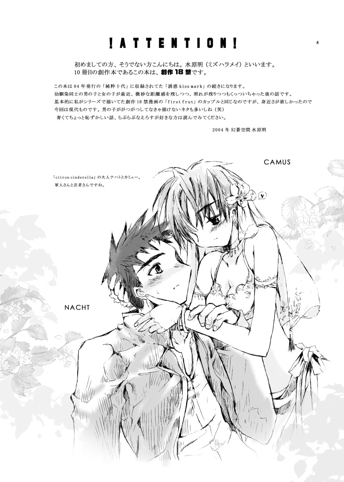 Junsui Isei Kouyuu page 3 full