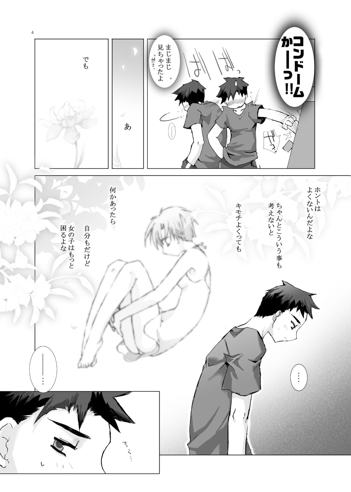 Junsui Isei Kouyuu page 5 full