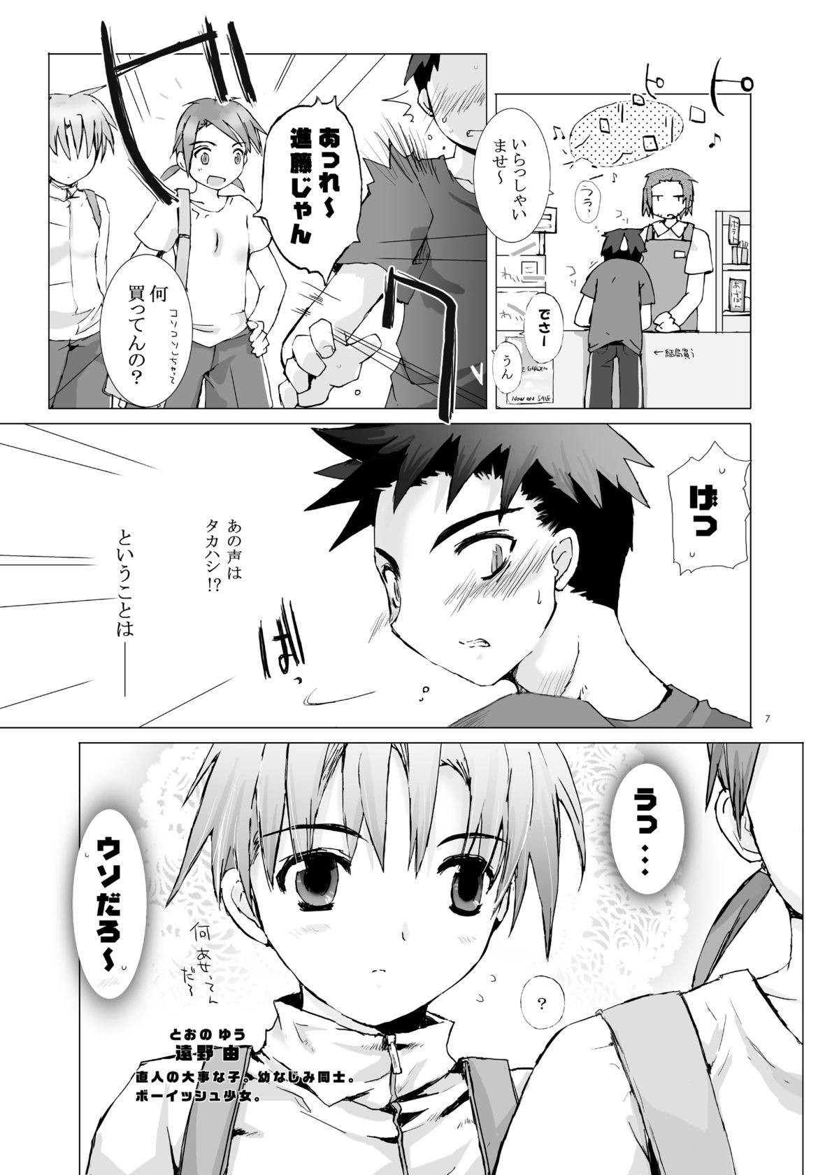Junsui Isei Kouyuu page 6 full