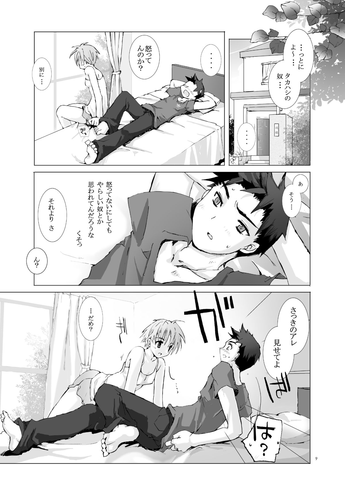 Junsui Isei Kouyuu page 8 full