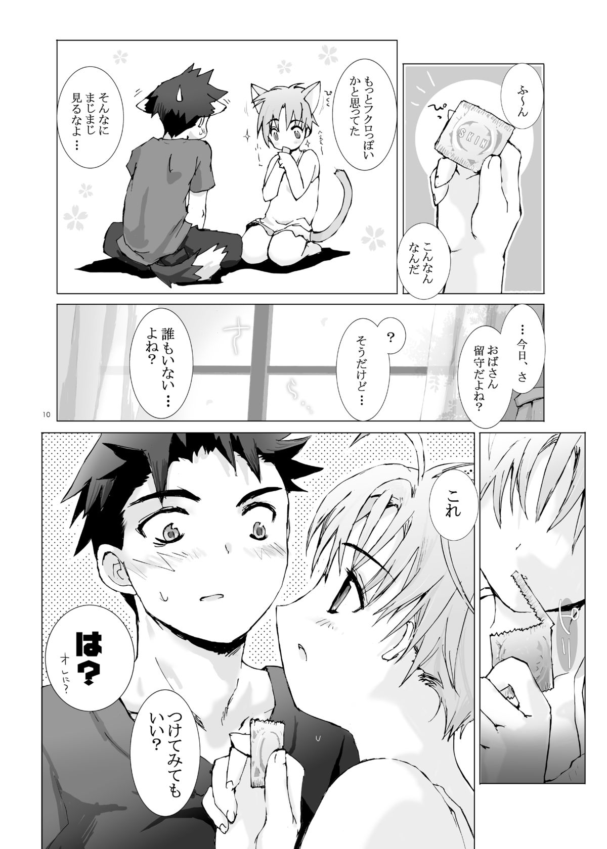 Junsui Isei Kouyuu page 9 full