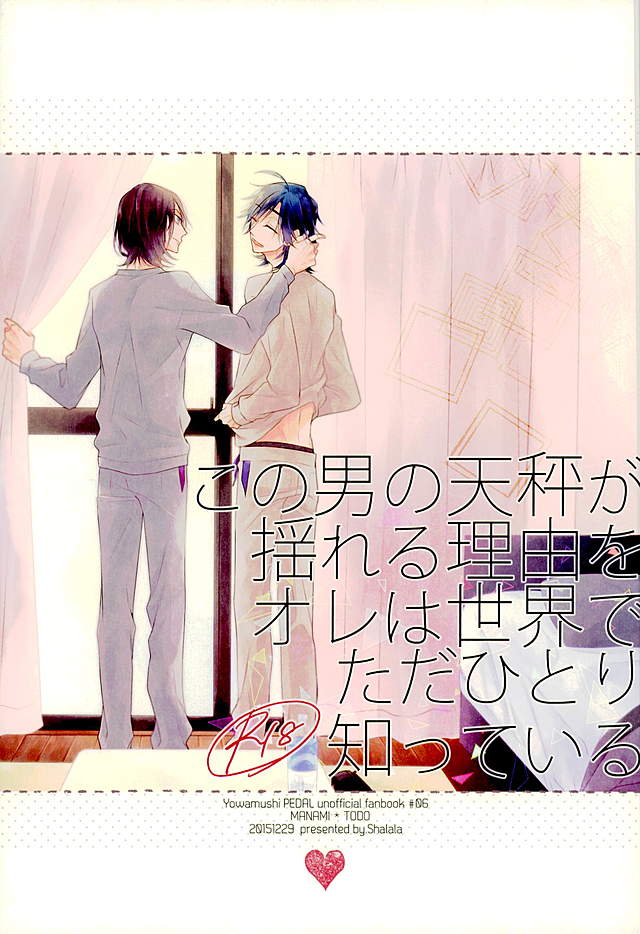 この男の天秤が揺れる理由をオレは世界でただひとり知っている page 1 full