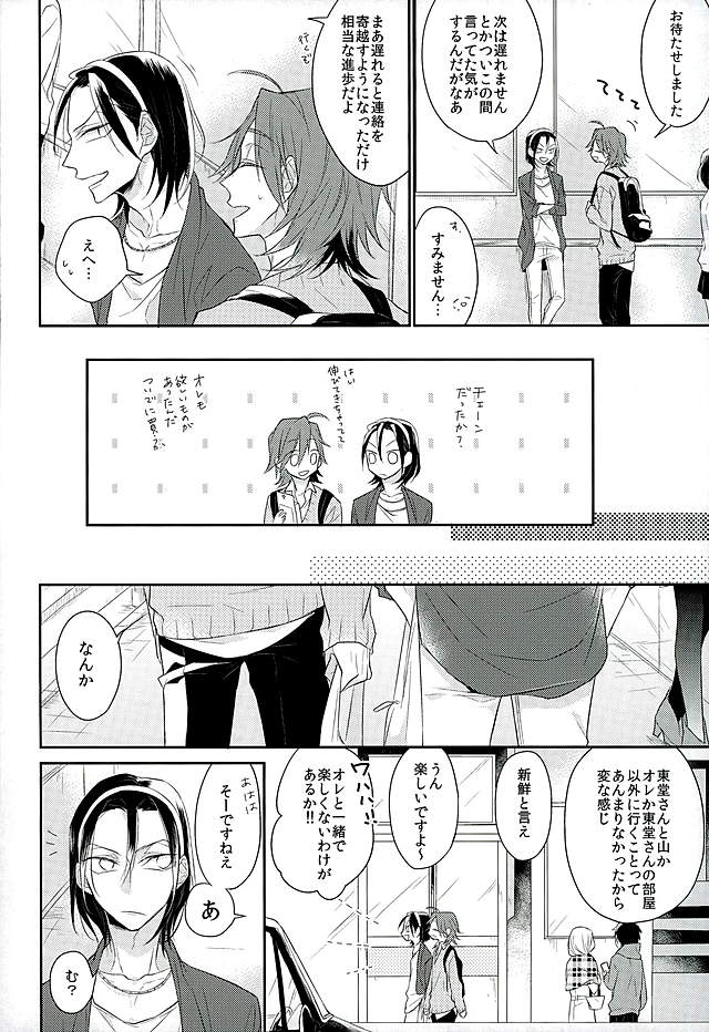 この男の天秤が揺れる理由をオレは世界でただひとり知っている page 5 full