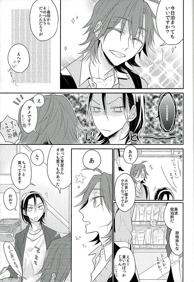 この男の天秤が揺れる理由をオレは世界でただひとり知っている page 6 full