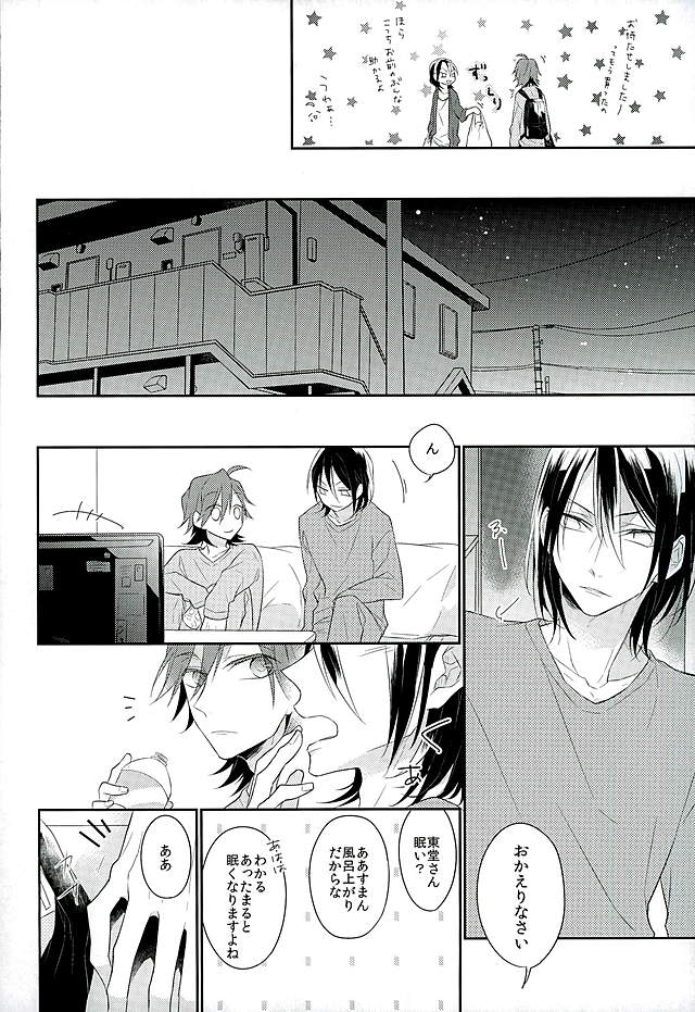 この男の天秤が揺れる理由をオレは世界でただひとり知っている page 7 full