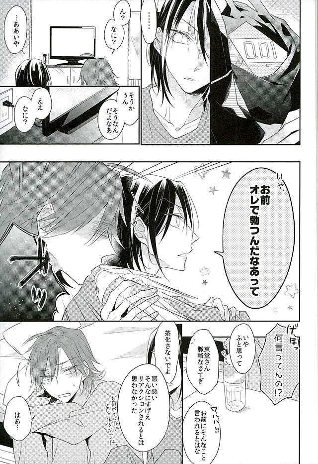 この男の天秤が揺れる理由をオレは世界でただひとり知っている page 8 full