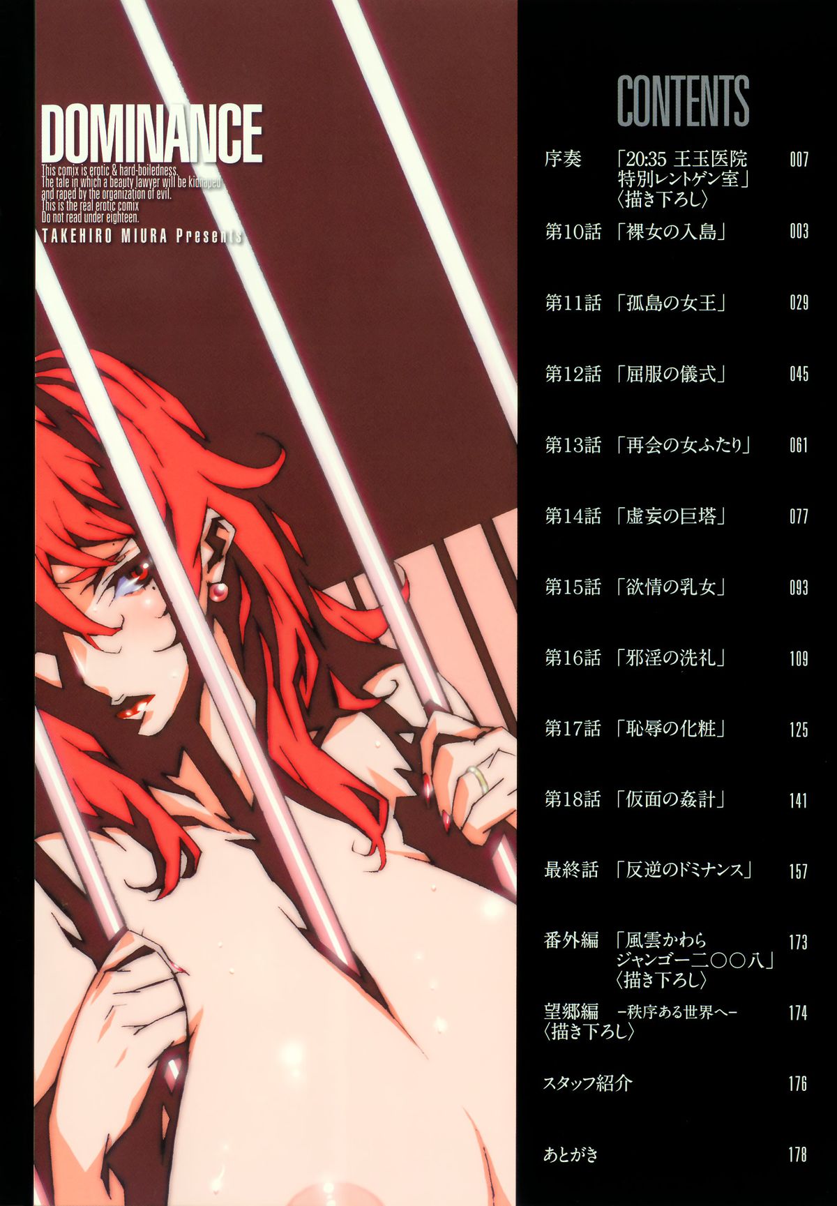 DOMINANCE -Toraware no Zettou Hen- page 6 full