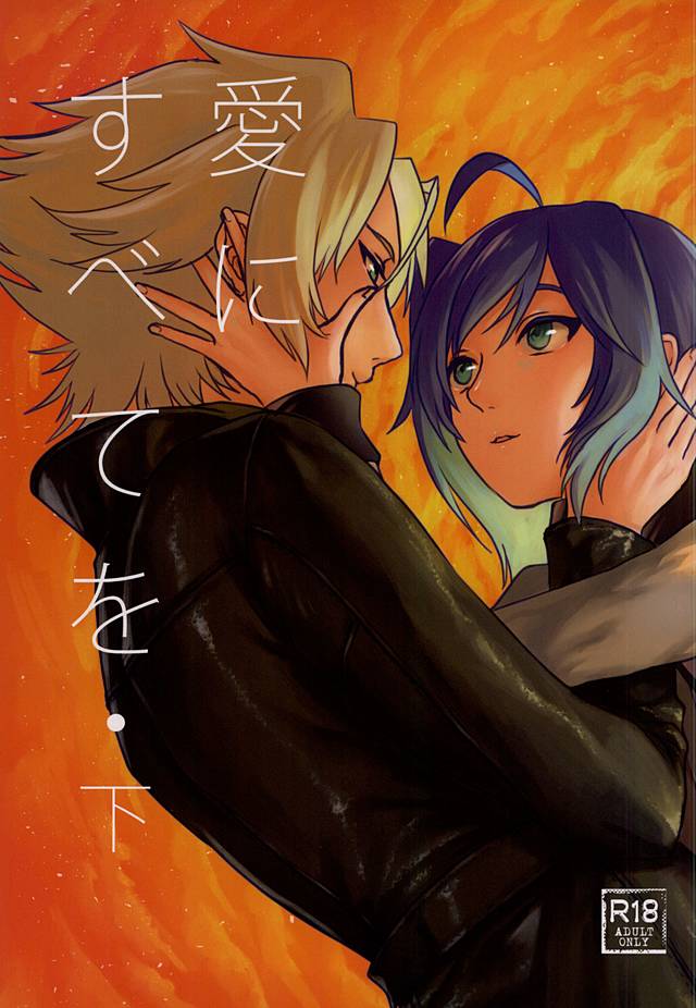 Ai ni Subete o Ge page 1 full