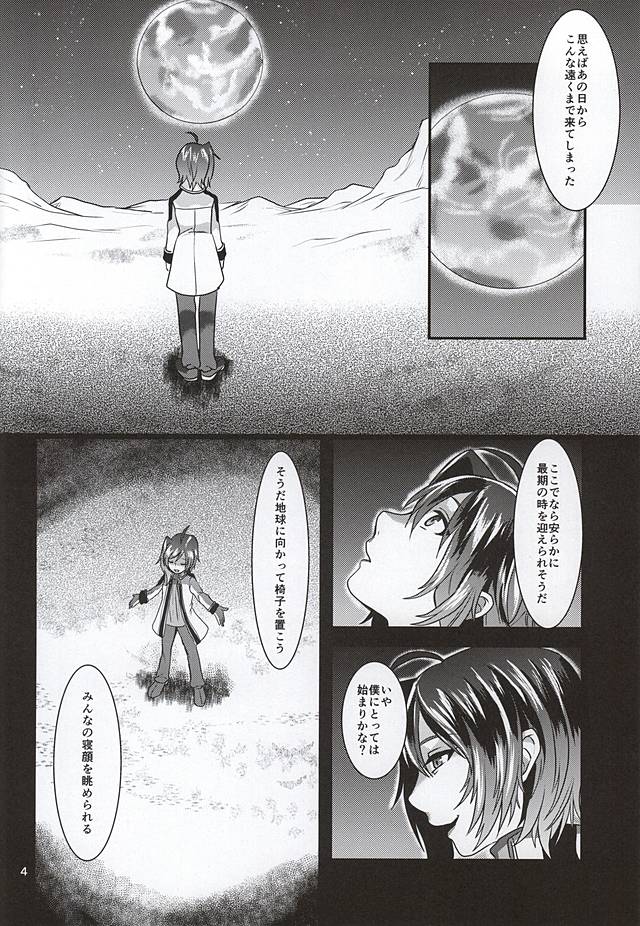 Ai ni Subete o Ge page 2 full