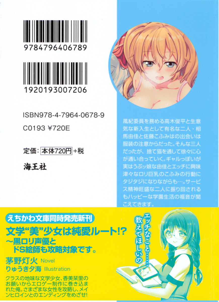 Koakuma na Kouhai Combi ni "Yuuwaku no Renshuu Aite" to Shite Erabareta Ken page 3 full