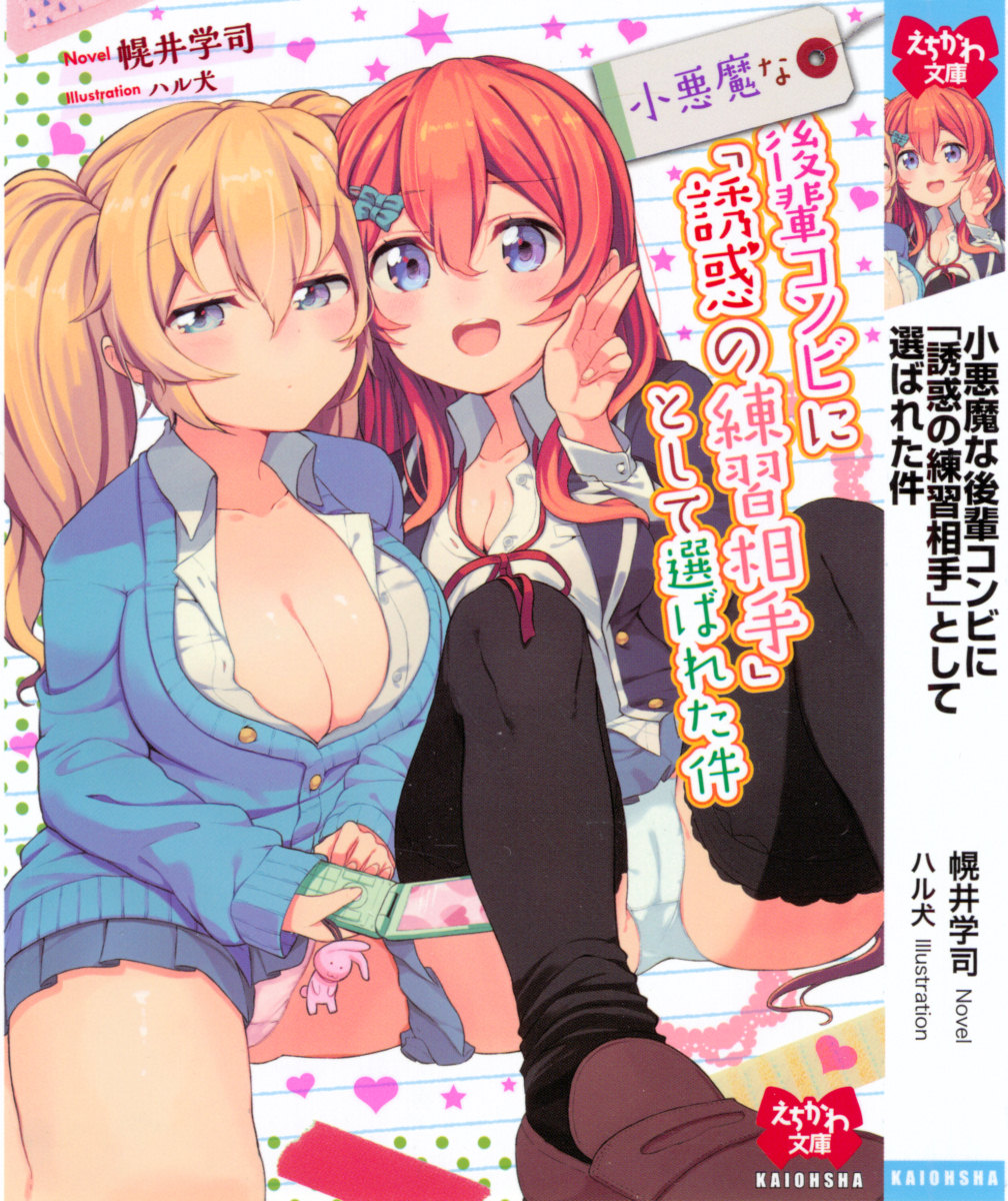 Koakuma na Kouhai Combi ni "Yuuwaku no Renshuu Aite" to Shite Erabareta Ken page 5 full