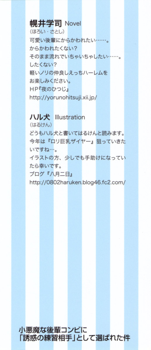 Koakuma na Kouhai Combi ni "Yuuwaku no Renshuu Aite" to Shite Erabareta Ken page 6 full