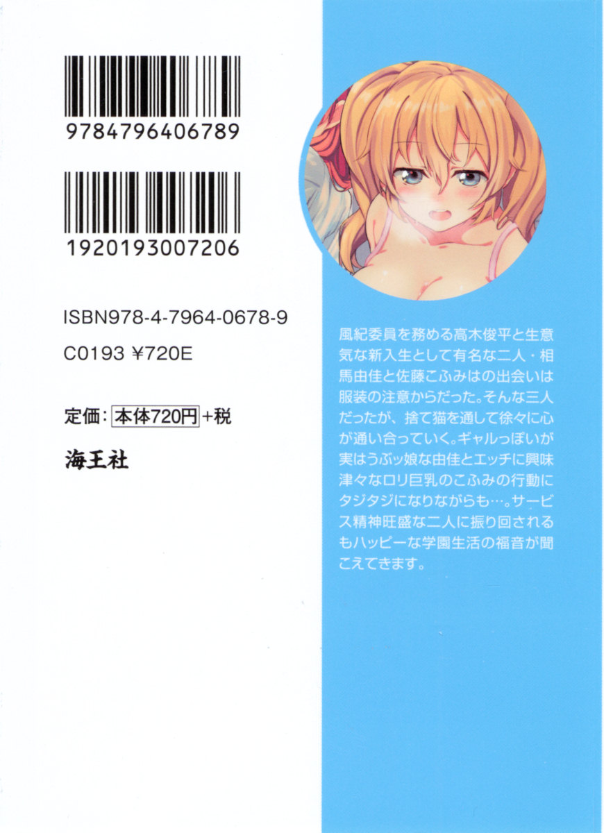 Koakuma na Kouhai Combi ni "Yuuwaku no Renshuu Aite" to Shite Erabareta Ken page 7 full