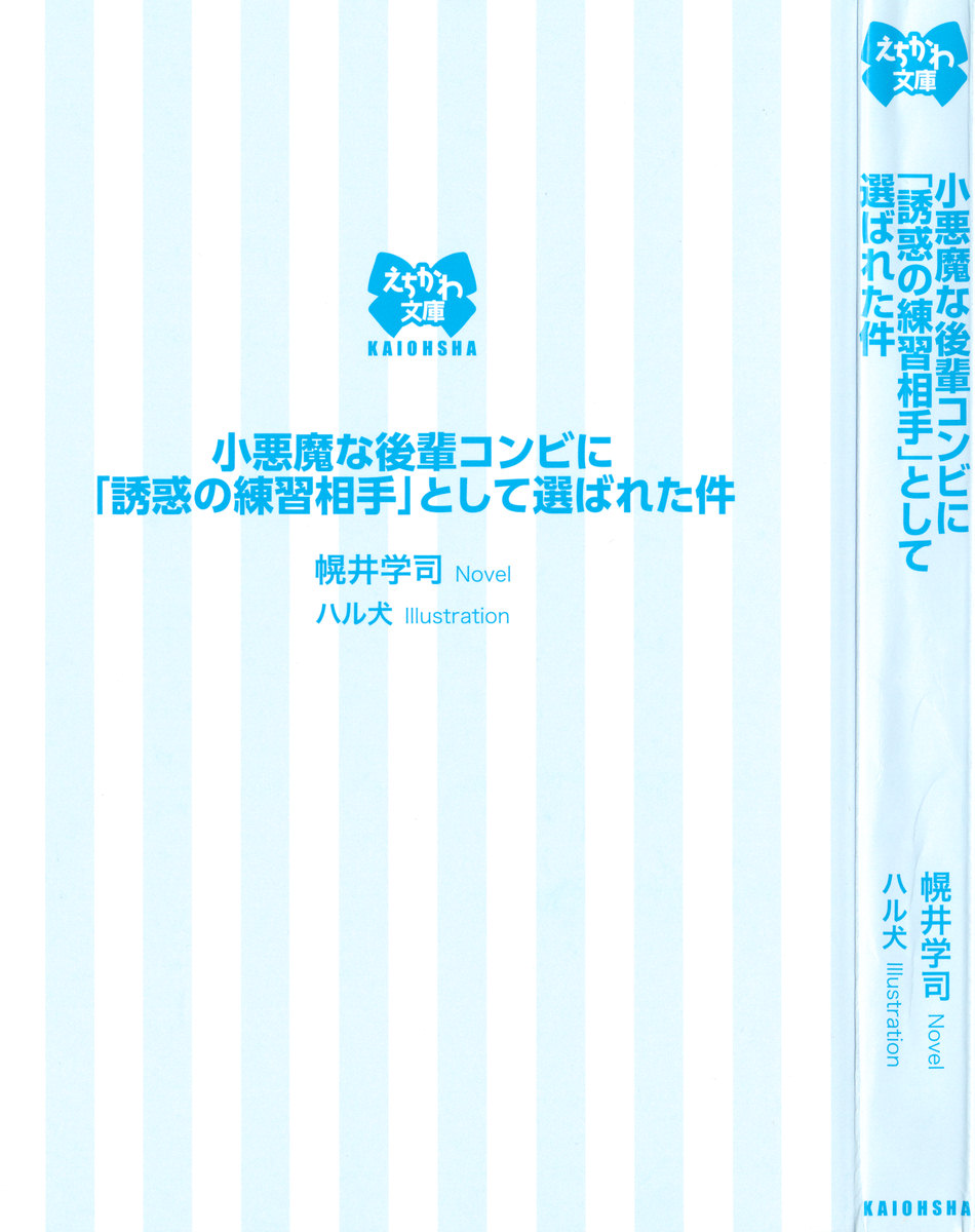 Koakuma na Kouhai Combi ni "Yuuwaku no Renshuu Aite" to Shite Erabareta Ken page 9 full