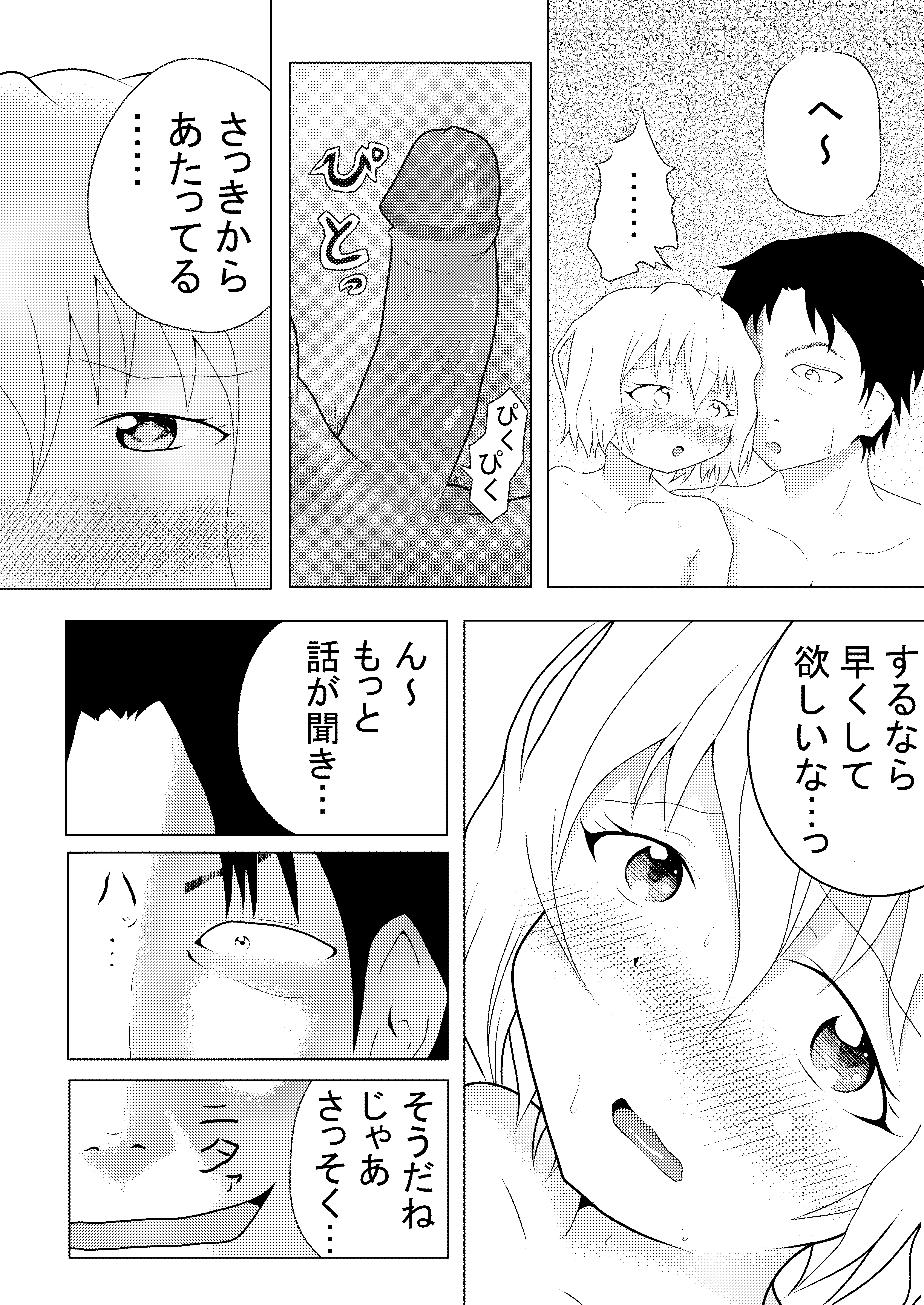 Big Please page 7 full