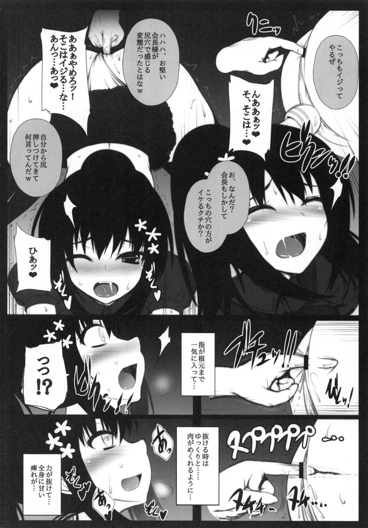 Miori Seitokaichou no Kankin Seikatsu page 5 full